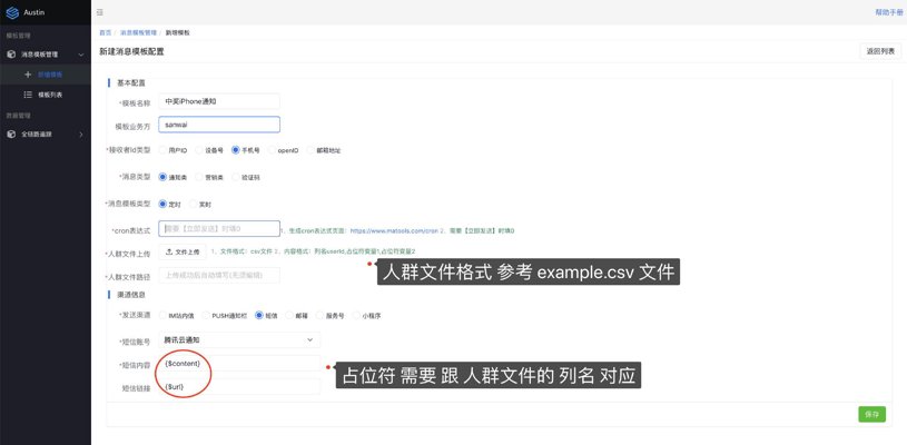 消息推送平台