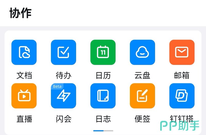 移动办公应用