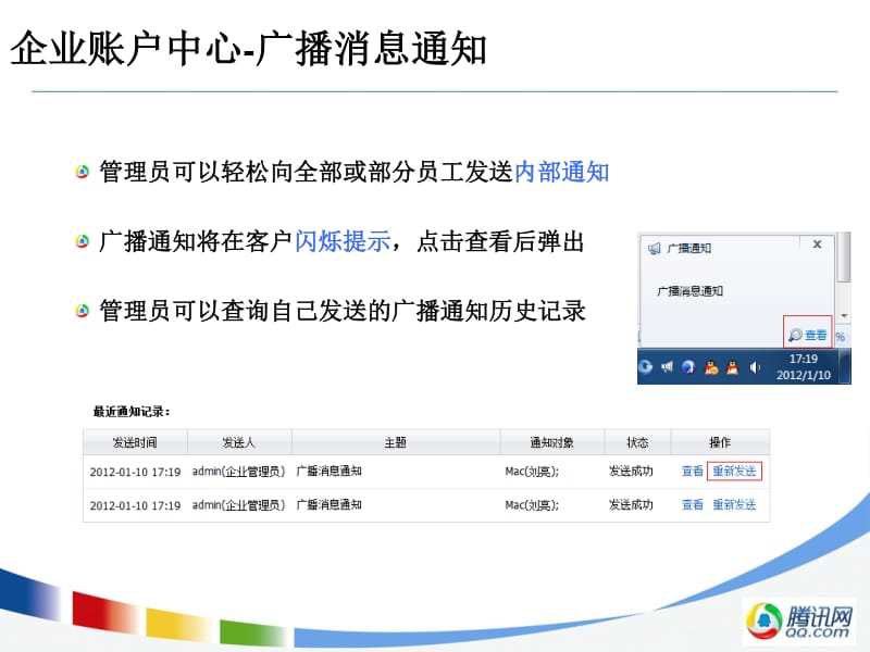 办公消息通知