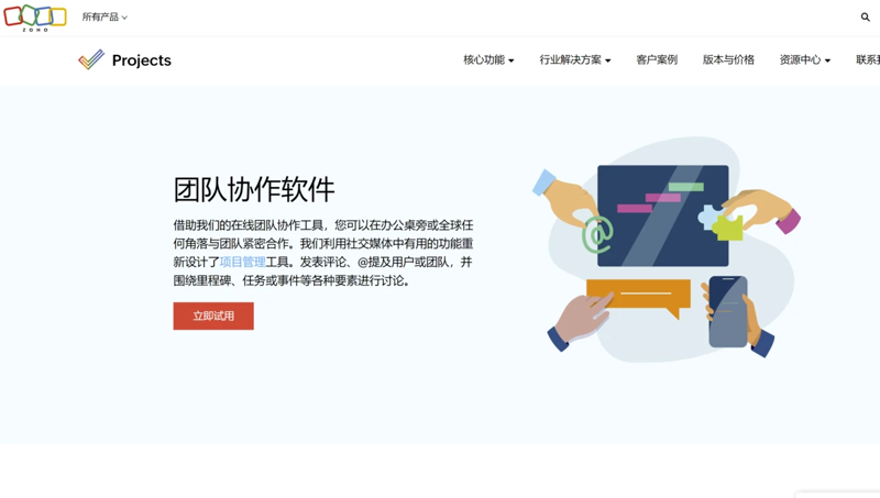 团队协作系统